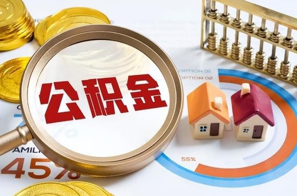 利津公积金封存不到六个月可以取吗（公积金封存不到六个月有什么办法可以取出来）